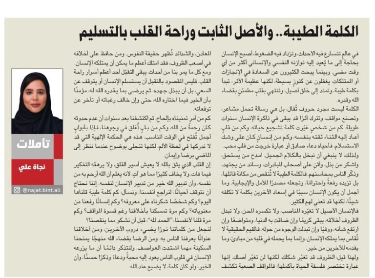 الكلمة الطيبة 768x570